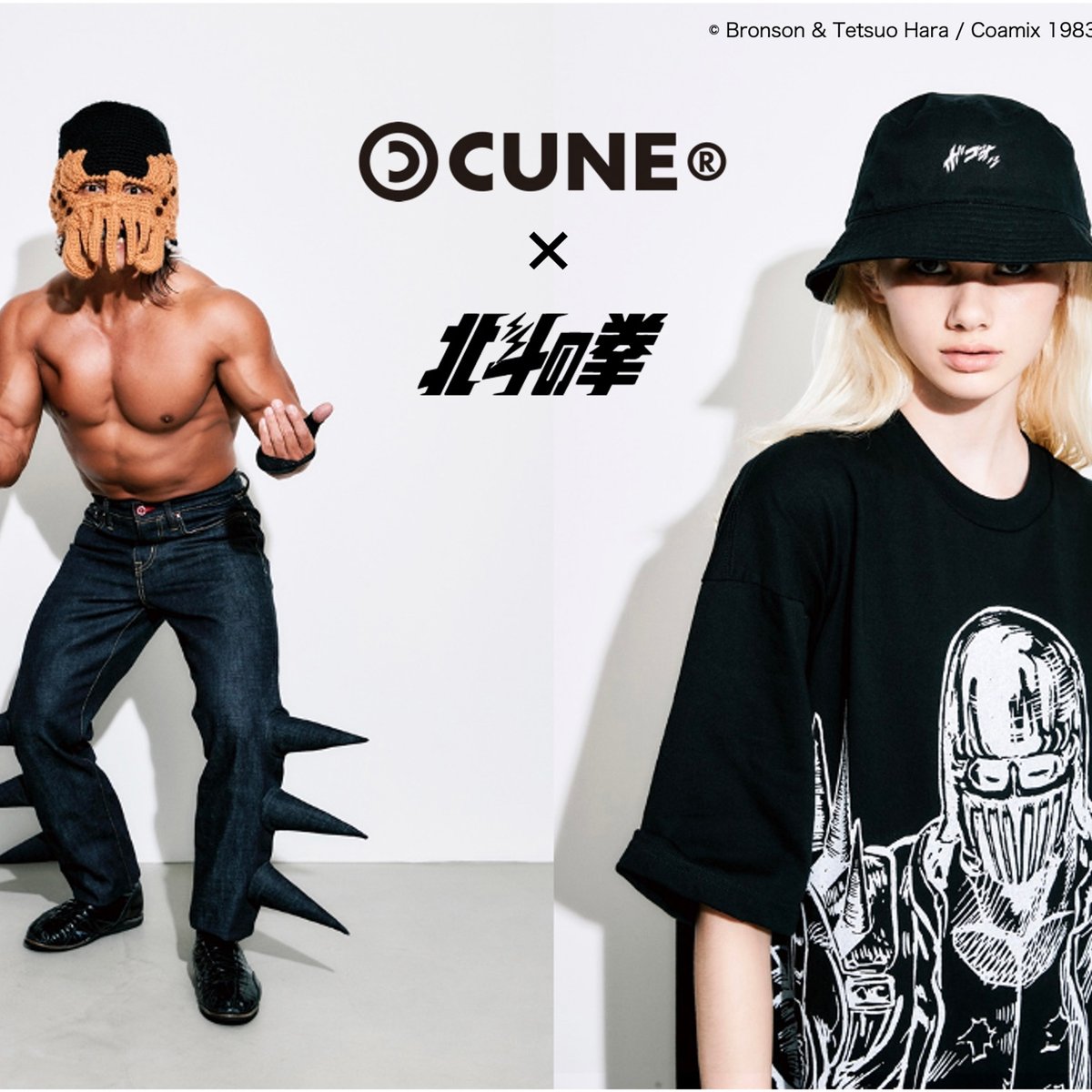 CUNEが北斗の拳とコラボ、プロレスラー石森太選手をヴィジュアルに起用