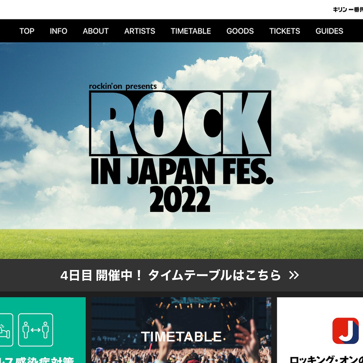 ROCK IN JAPAN FESTIVAL2018 8/11 8/12 2日券 | uvastartuphub.com