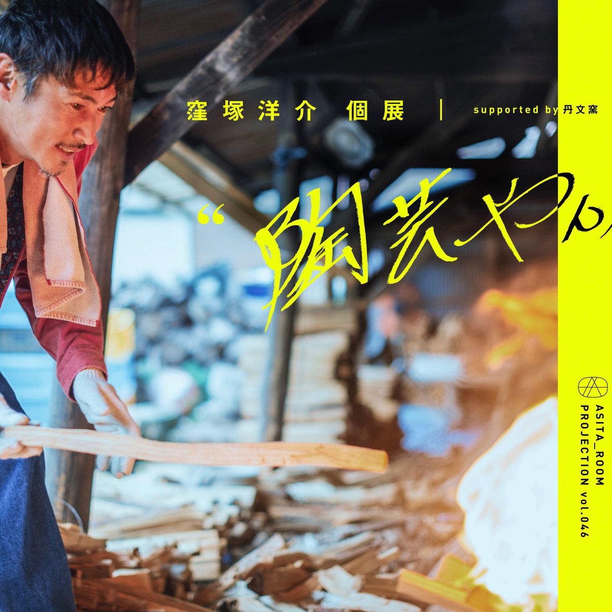 yosuke-kubozuka-exhibition-