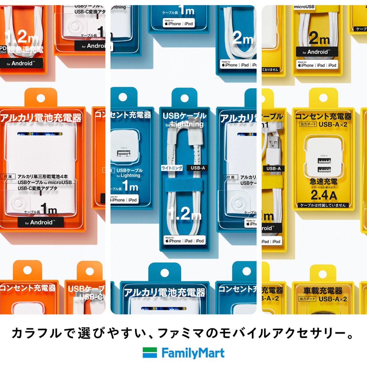 PD対応ライトニング充電器 ファミリーマート コンセント充電器 