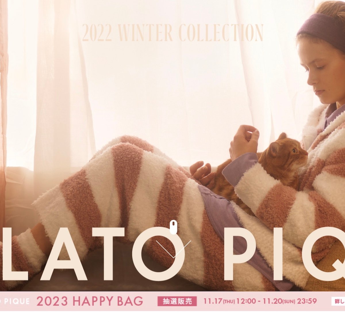 ジェラピケ展開のマッシュホールディングス、米投資ファンドが2000億円