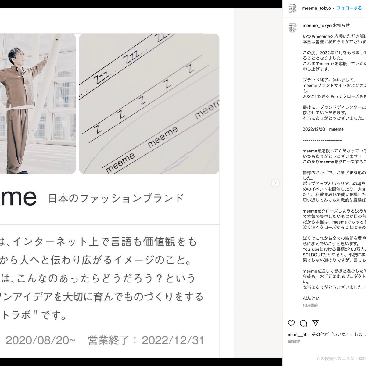 絶対的な信頼 クリエイターのぶんけいがアパレルブランド「ミーム」を終了 トップス