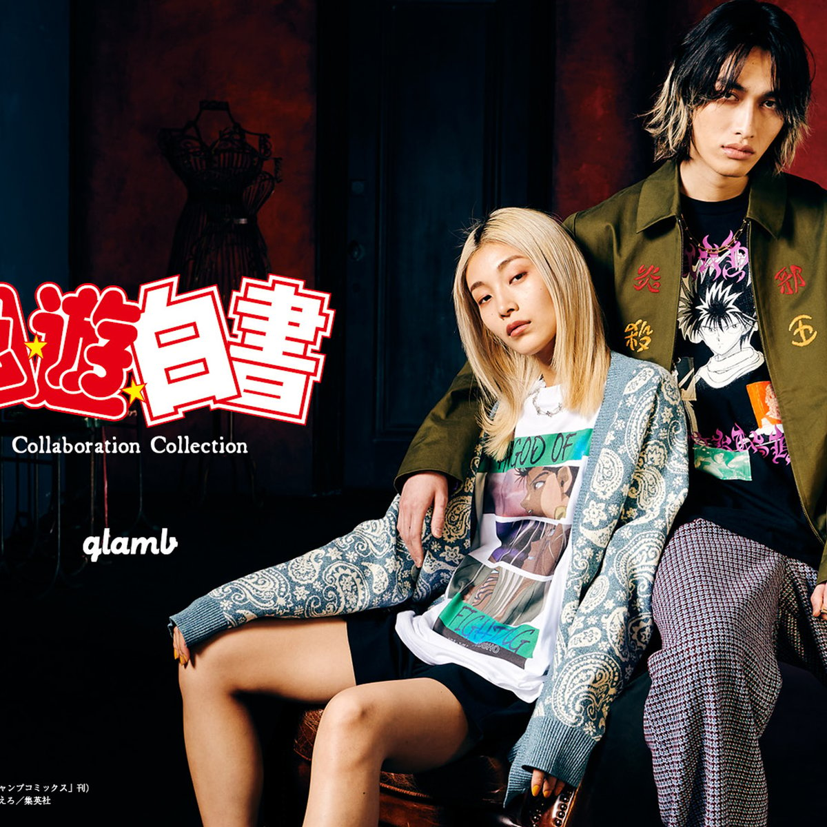 glamb×「幽 遊 白書」、浦飯幽助などをプリントしたTシャツなど9