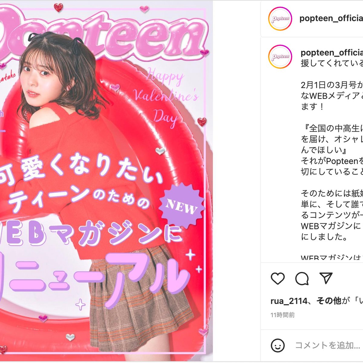 popteen 雑誌 売っ 販売 てる 場所