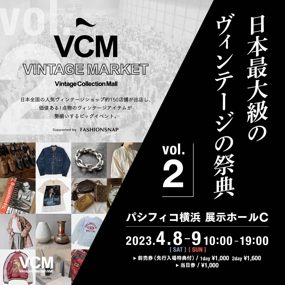 「VCM VINTAGE MARKET」が今年も開催、約150店の