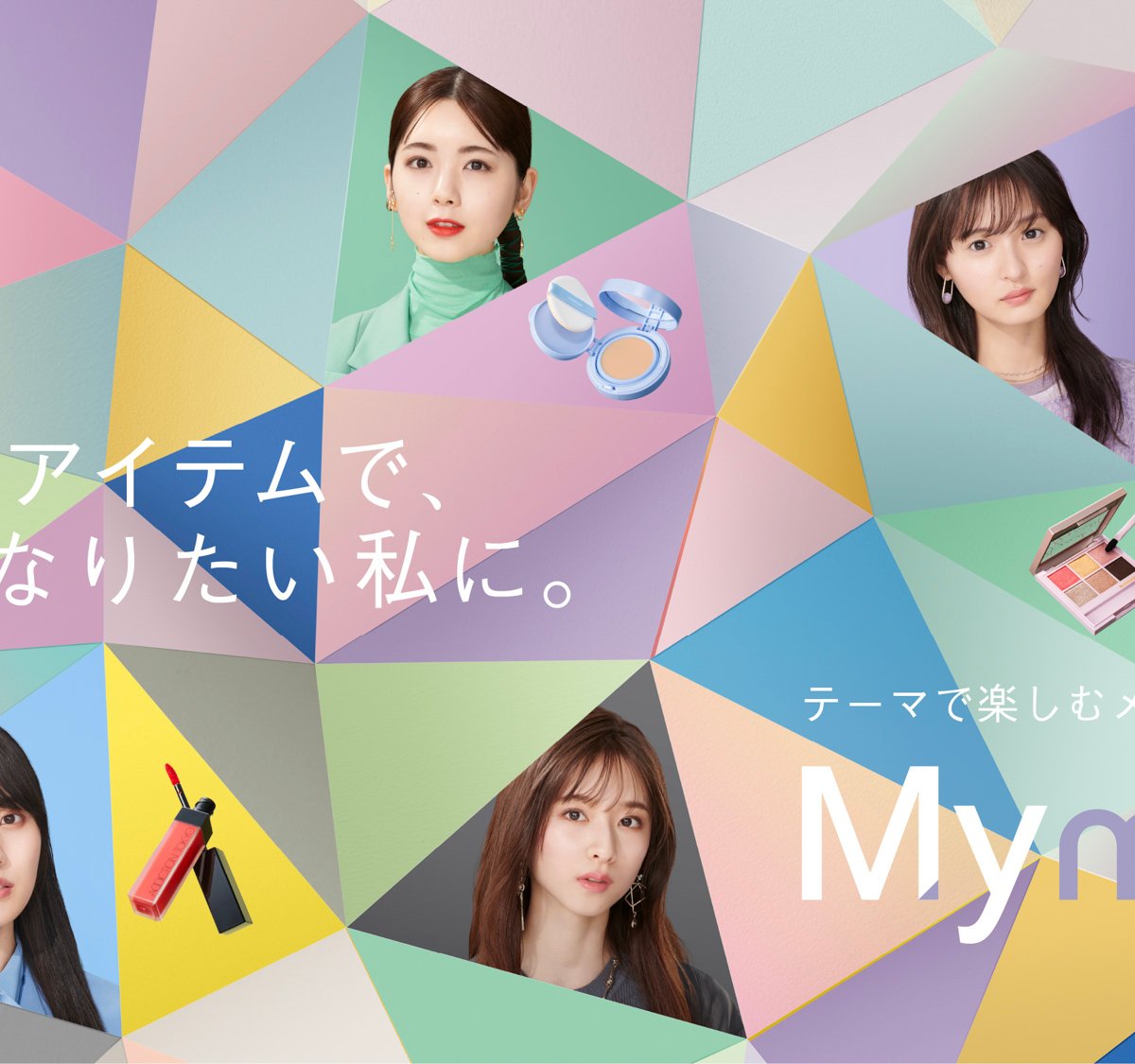 メゾンコーセーが新サービス「マイミッツ」をスタート CMに乃木坂 46 