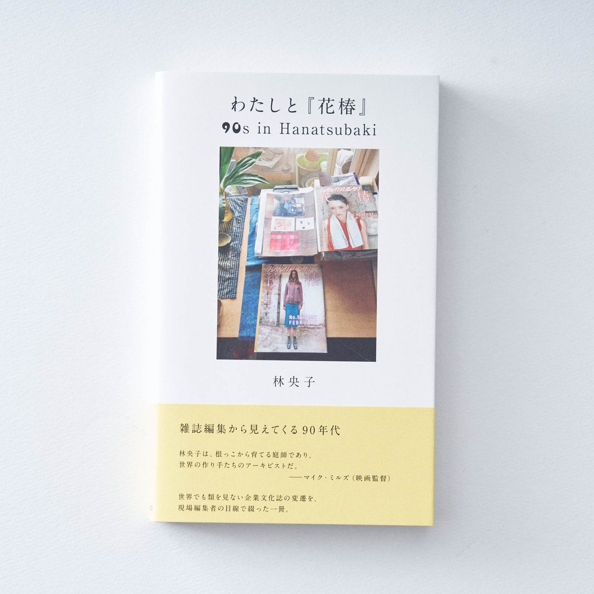 花椿【90年代】17冊 セット 花椿【90年代】17冊 セット 花椿【90年代】17冊 セット 資生堂 花