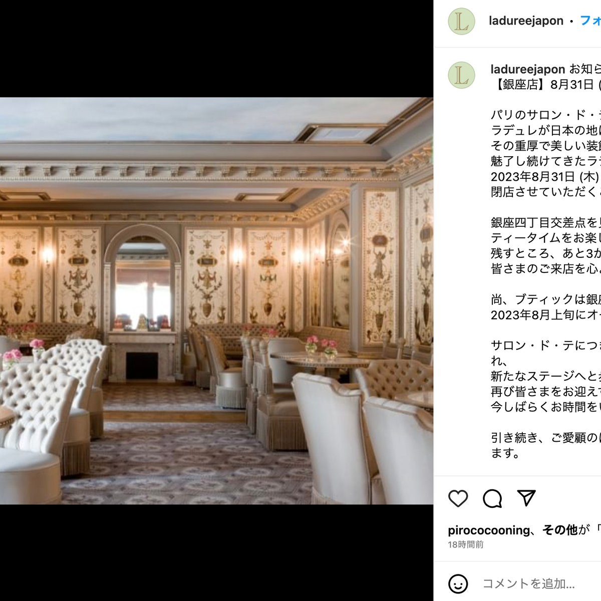 ラデュレ 銀座 閉店