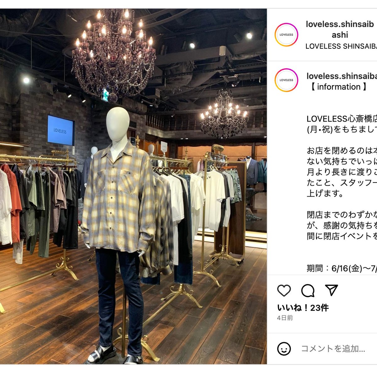 loveless 服 コレクション 店舗