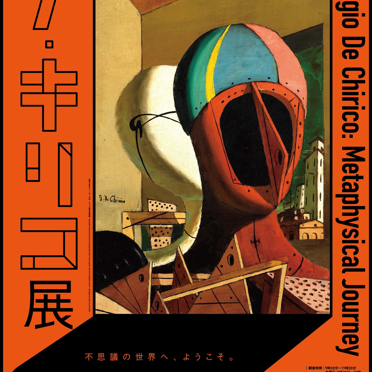 ジョルジョ・デ・キリコの大規模個展が10年ぶりに日本で開催 70年 