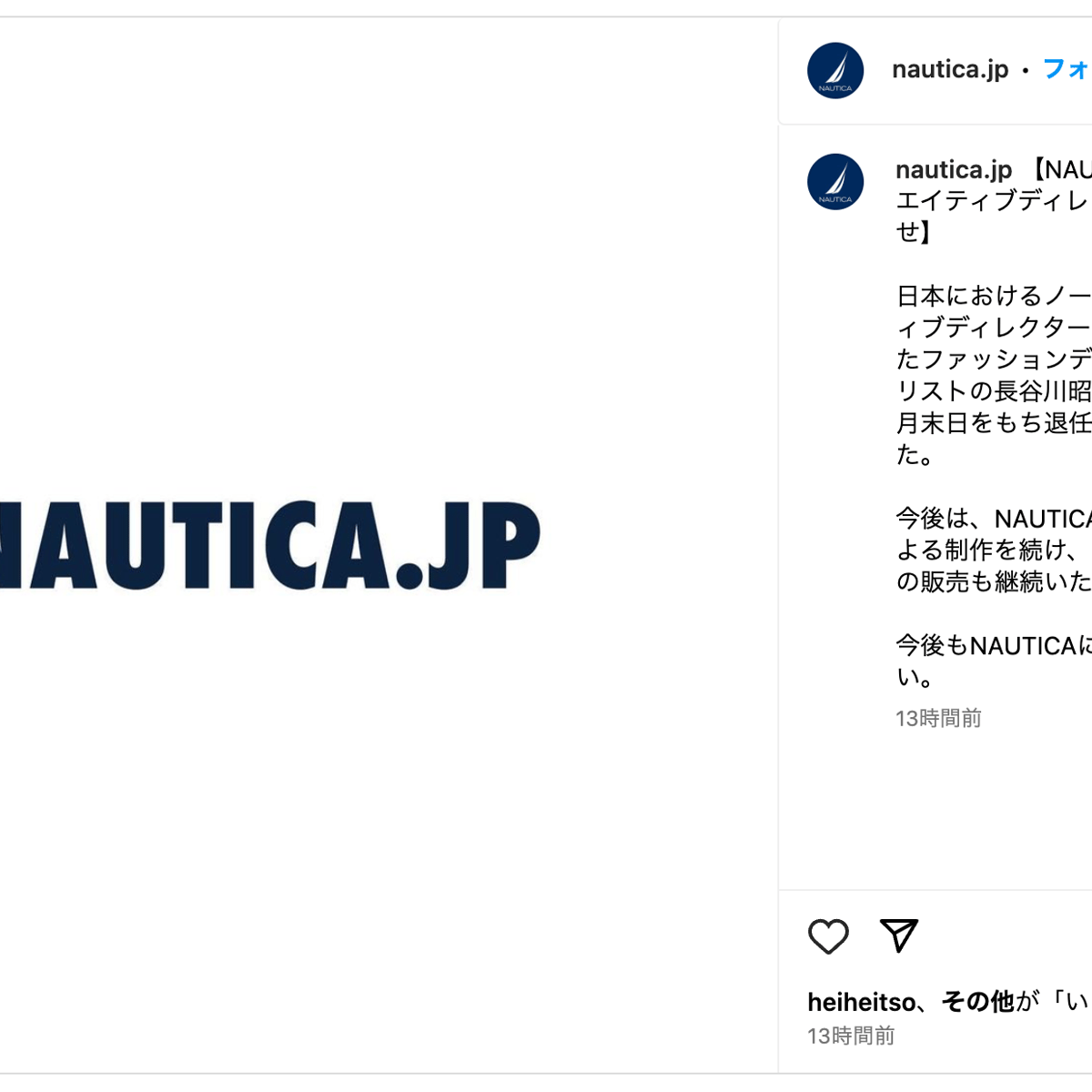 長谷川昭雄が「ノーティカ」のクリエイティブディレクターを退任 今後 
