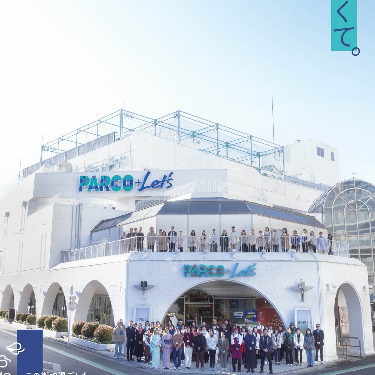 新所沢PARCOが閉店に伴い「さよならフェス」を開催 ずん飯尾のサイン本