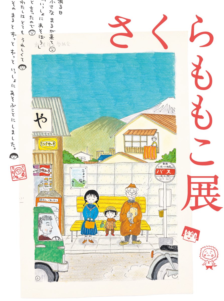 sakura-momoko-exhibition-