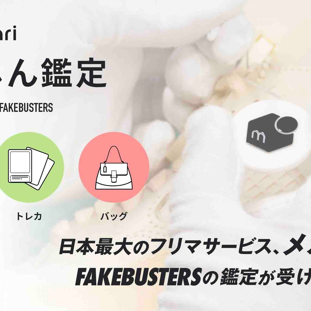 mercari-ansinkantei-240304-002