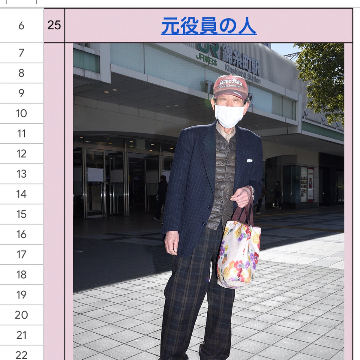 連載】老人ストリートスナップ：Not Plastic Fashion 「#4 元