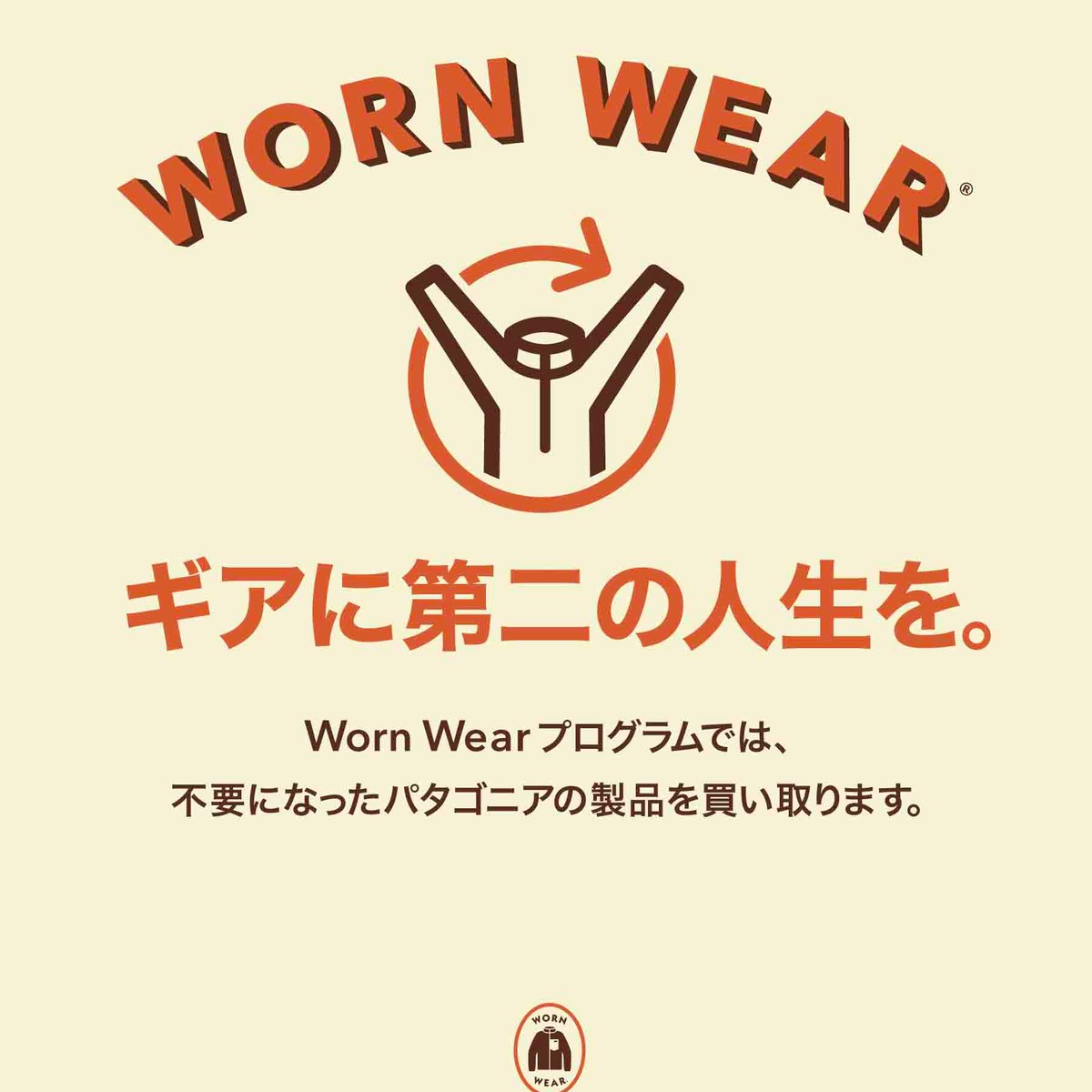 パタゴニア製品　処分品一式 patagonia-wornwear-20240521-