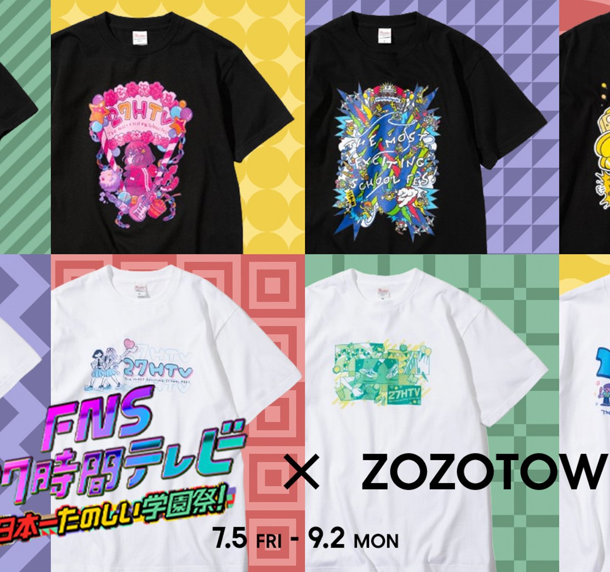 FNS27時間テレビとゾゾタウンがコラボ、イラストレーター8人が