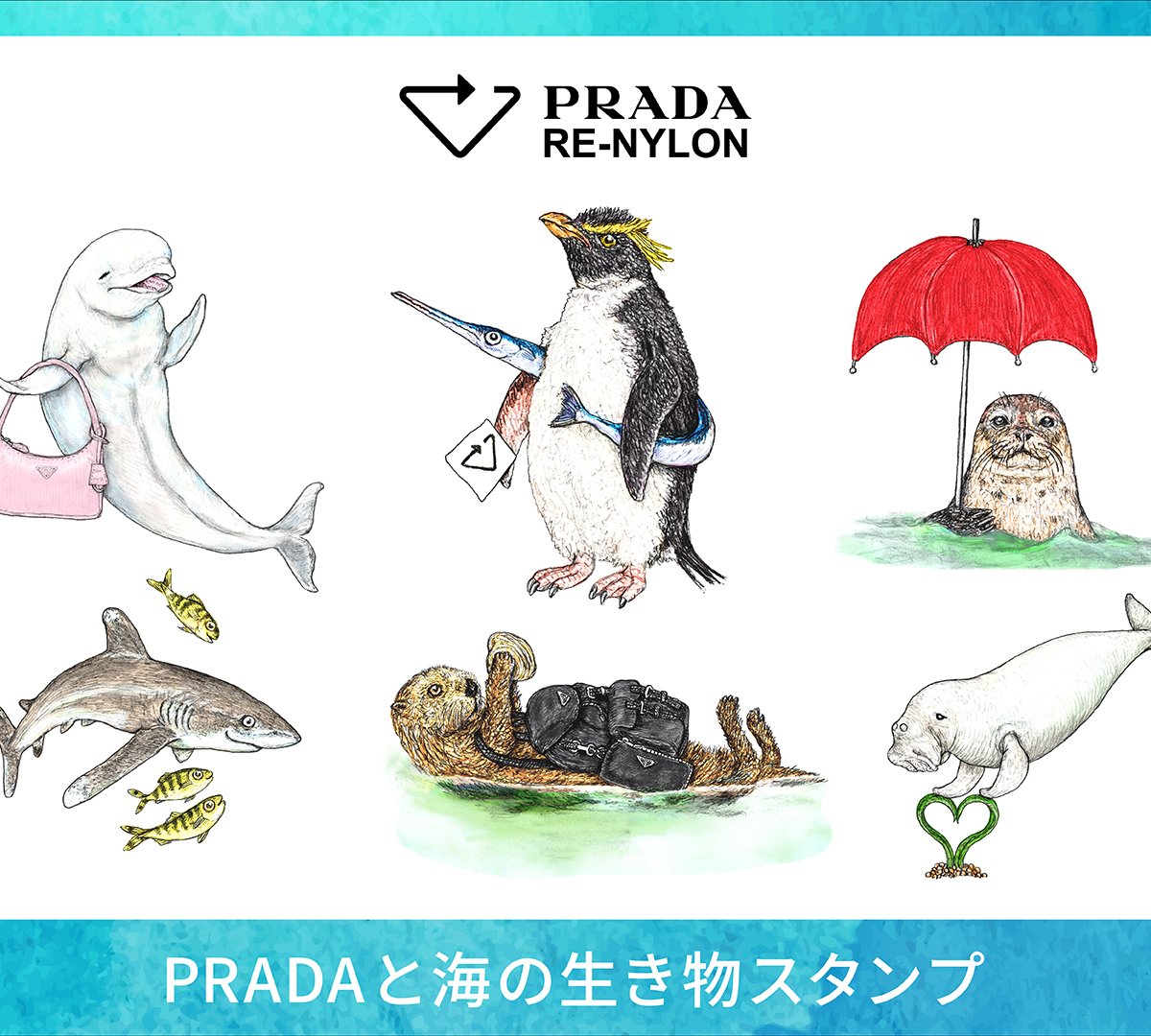 プラダ」が海の日に向けて、海の生き物たちがモチーフのLINEスタンプ配信
