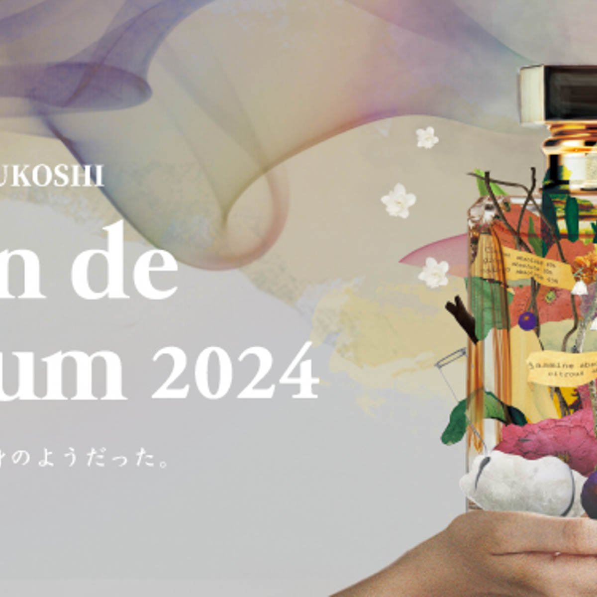伊勢丹新宿店「サロン ド パルファン 2024」 多様な体験切り口で