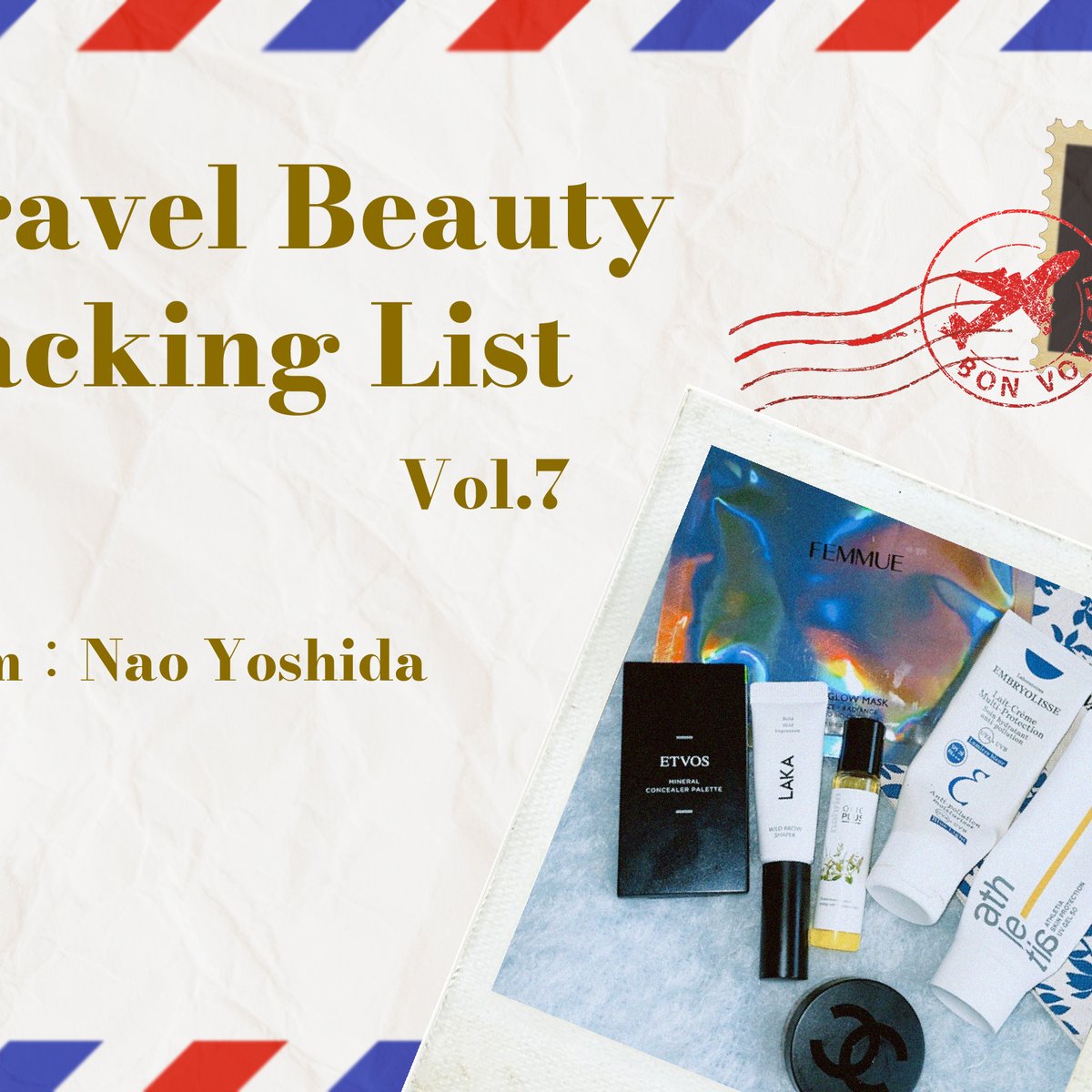 ビューティプロフェッショナルの旅コスメ：Vol. 7 Nao Yoshida