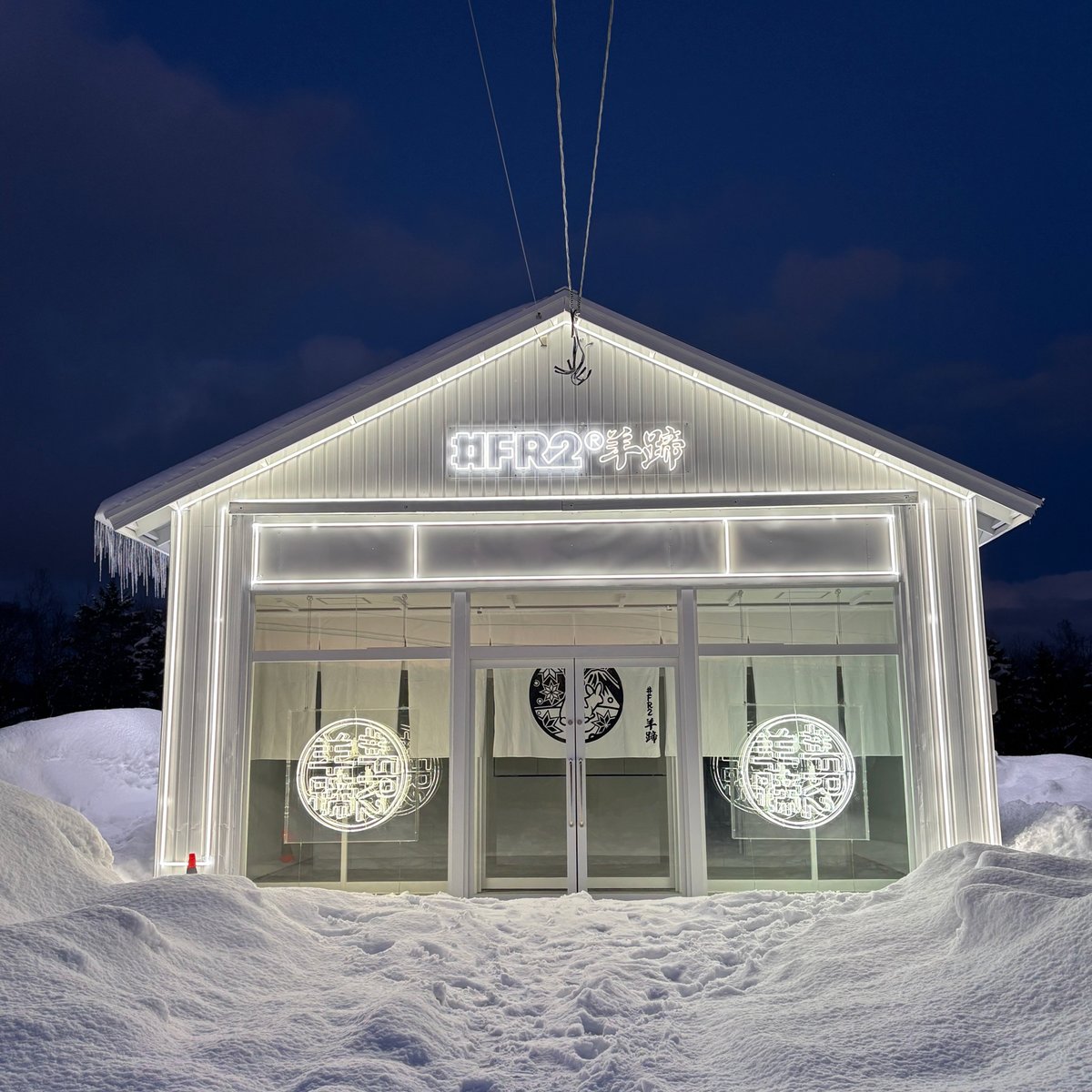 FR2が北海道・ニセコに無人販売店舗をオープン 雪景色に溶け込む白の外装に