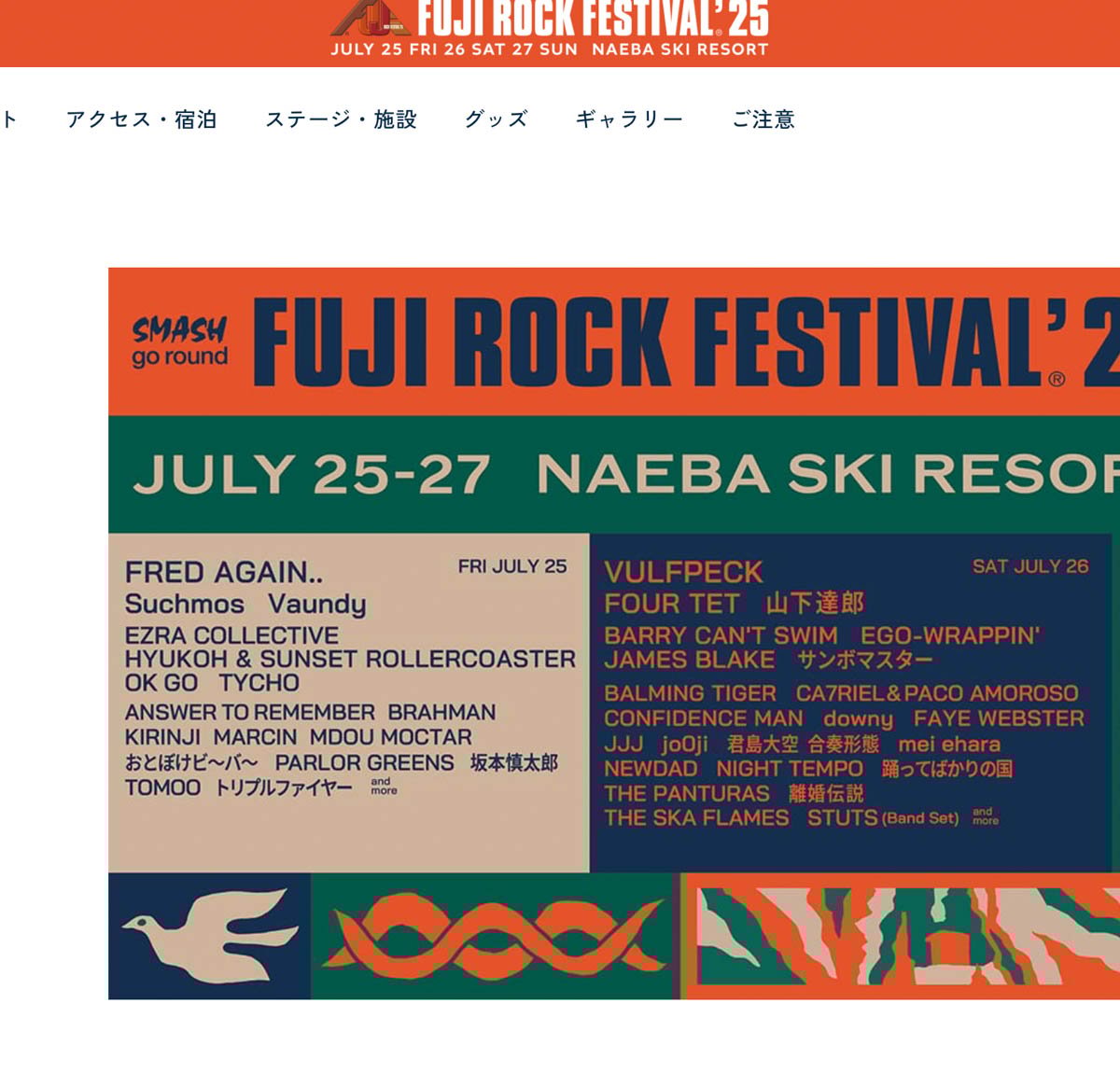 講談社 - ロジック・ロック・フェスティバル フジロックフェスティバル '25の出演アーティスト第1弾が発表