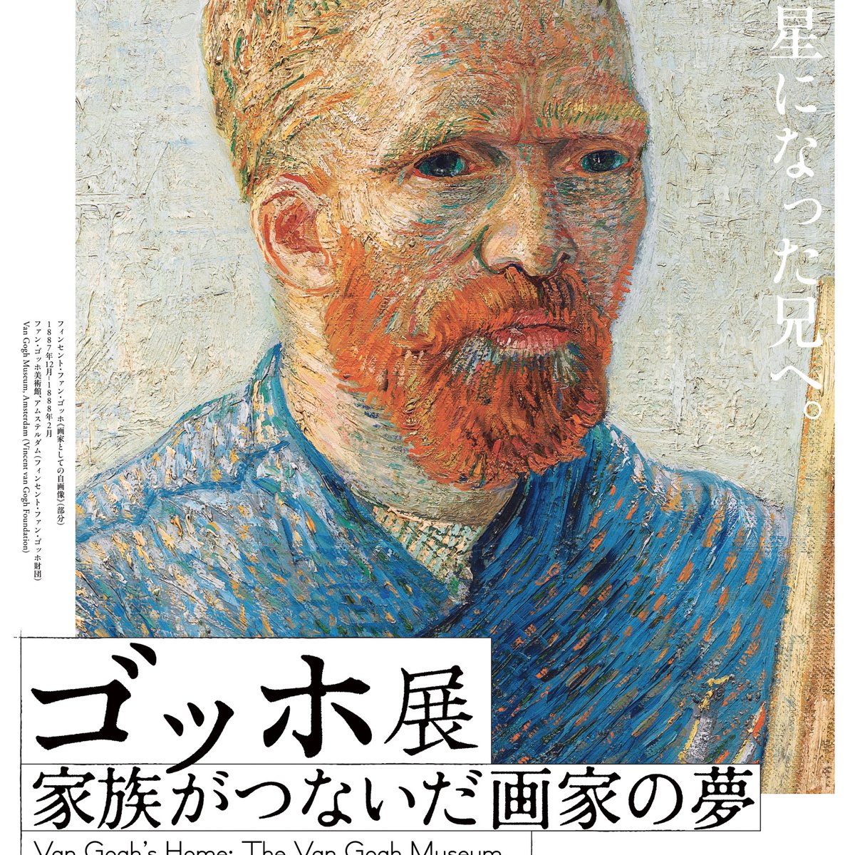 japans-first-van-gogh-