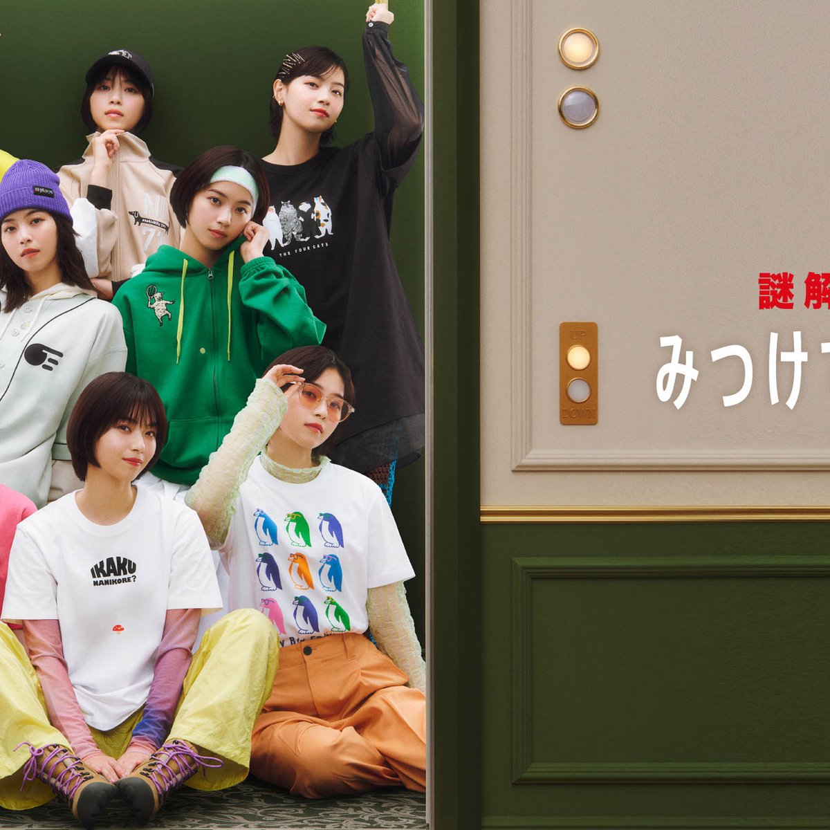グラニフが謎解きイベントを開催 クイズ作家監修、ヴィジュアル