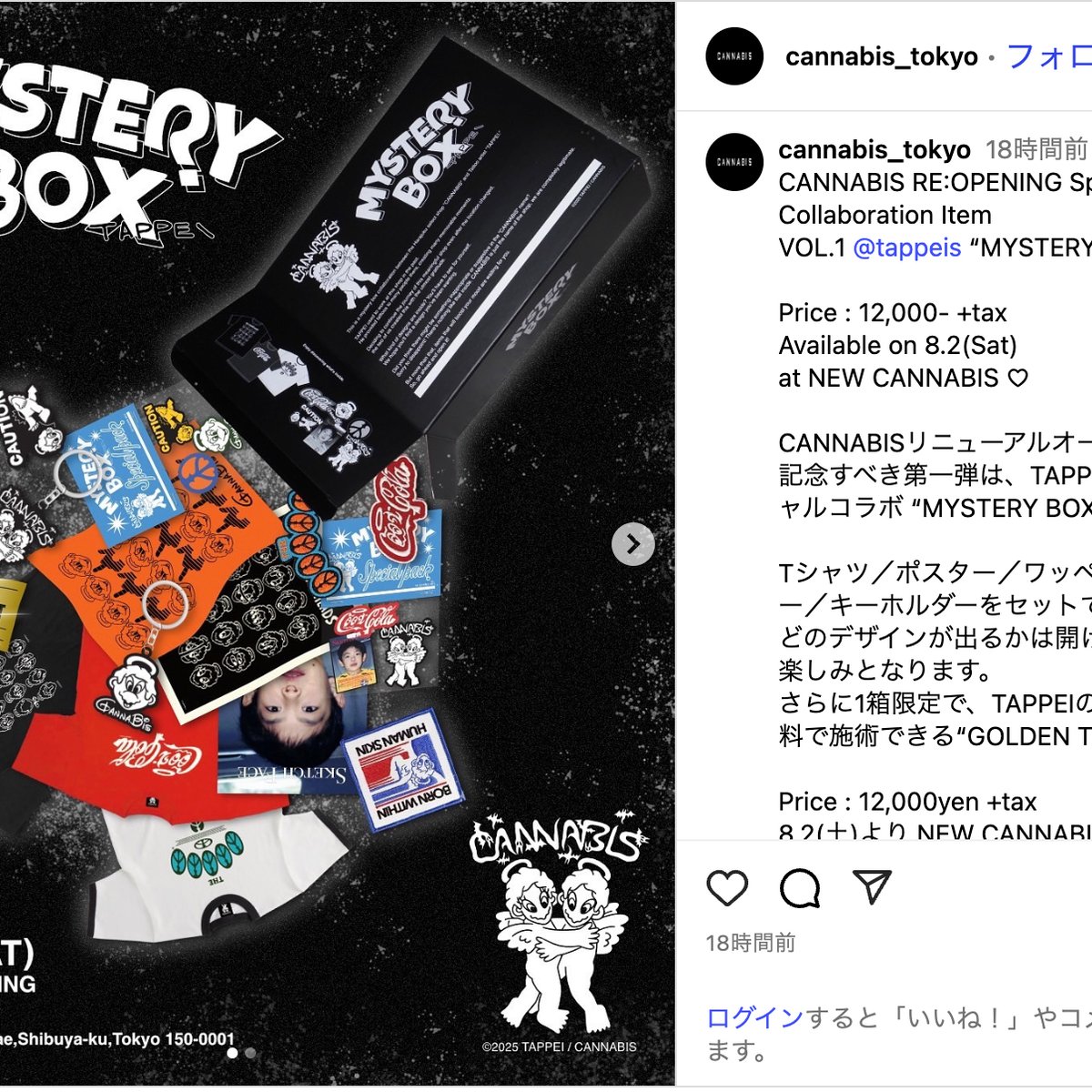 cannabis tappei ミステリーボックス カンナビスが移転リニューアル TAPPEIによる記念アイテム