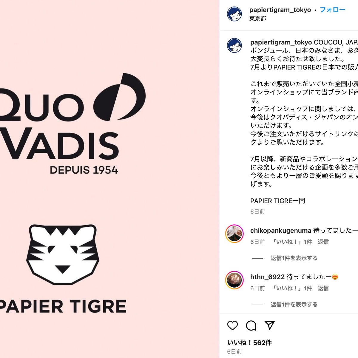 仏発プロダクトブランド「パピエ ティグル」が日本での販売を再開