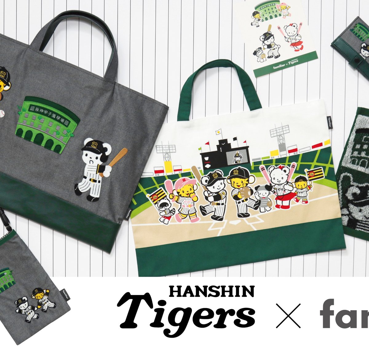 familiar．コラボGARDEN お値下げ中 阪神タイガース × ファミリアのコラボ第2弾、デニムバッグやパス