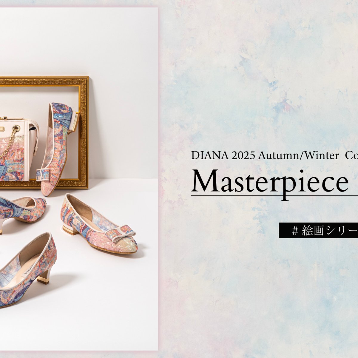 DIANA フラットパンプス モネ 睡蓮 ダイアナが名画をモチーフにしたコレクションの新作を発売 モネ