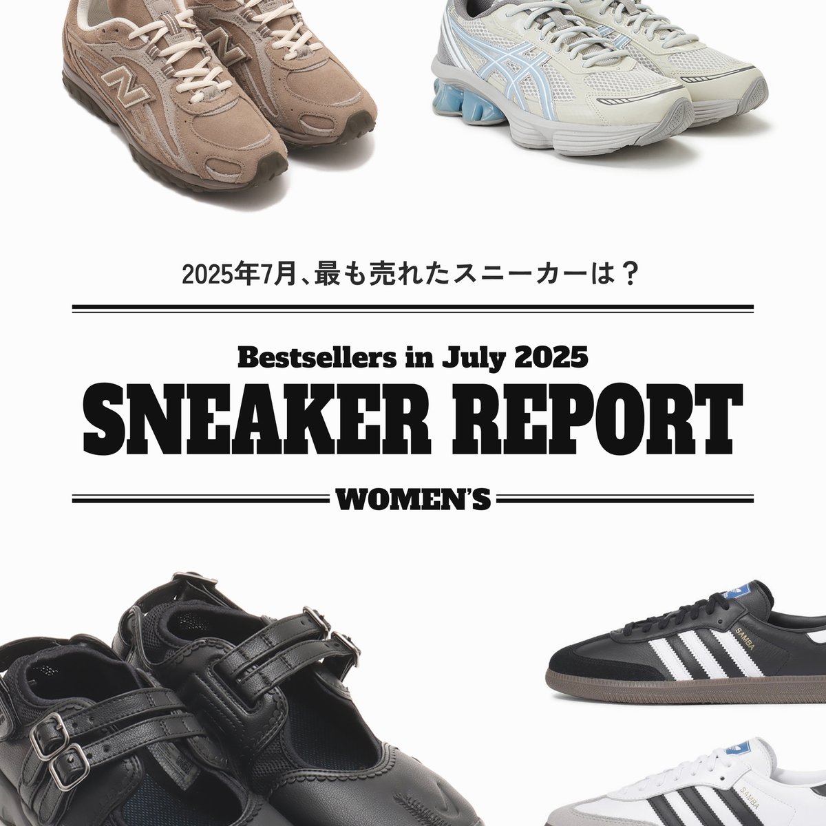 2025年7月に最も売れたスニーカーは？ 有力ショップ各社に聞く