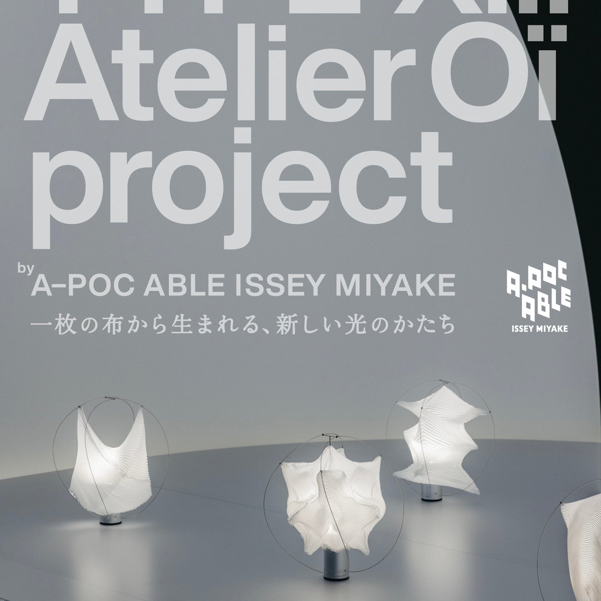 エイポック エイブル イッセイ ミヤケ、照明器具のプロジェクトを