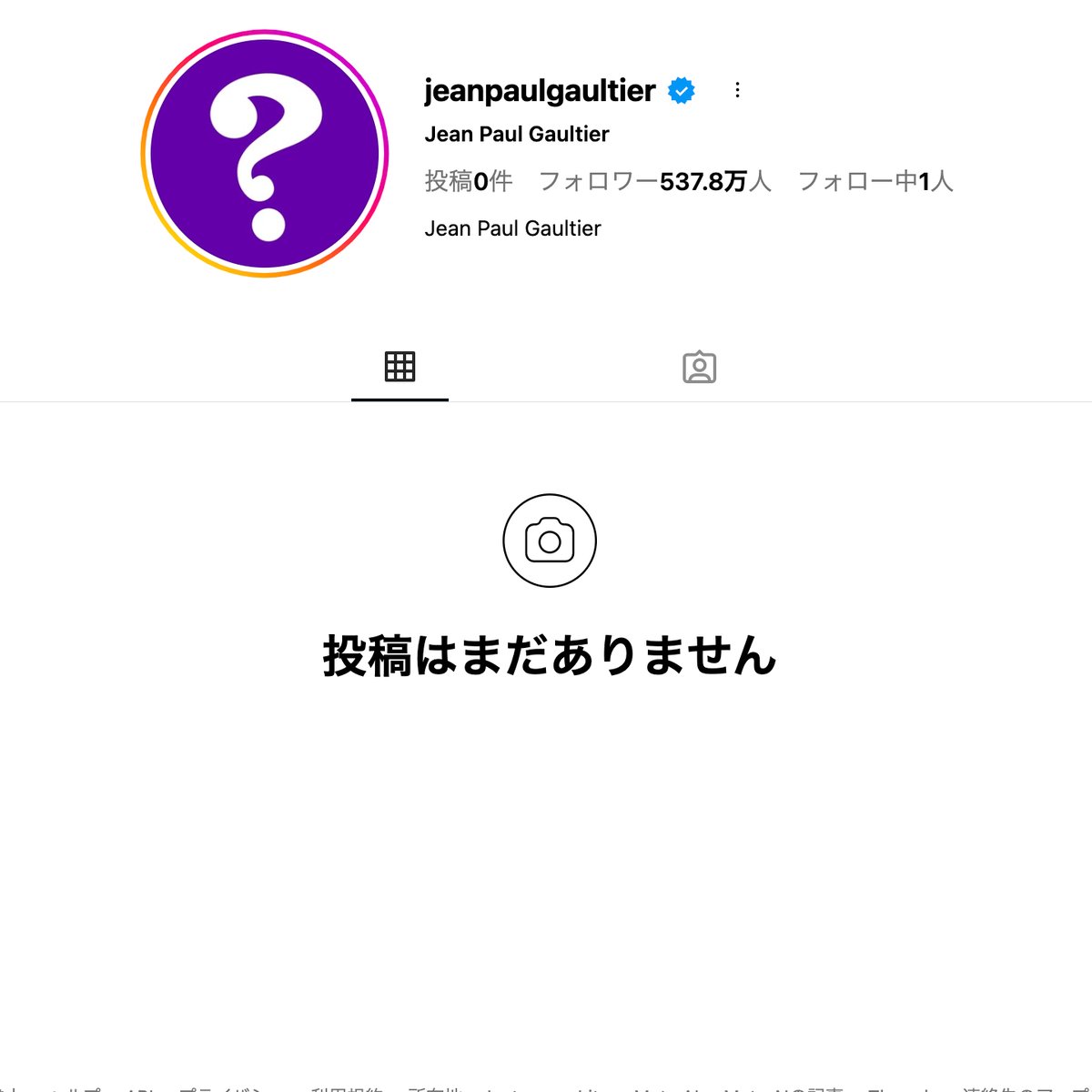 ジャンポール・ゴルチエがインスタグラムの投稿を全て削除