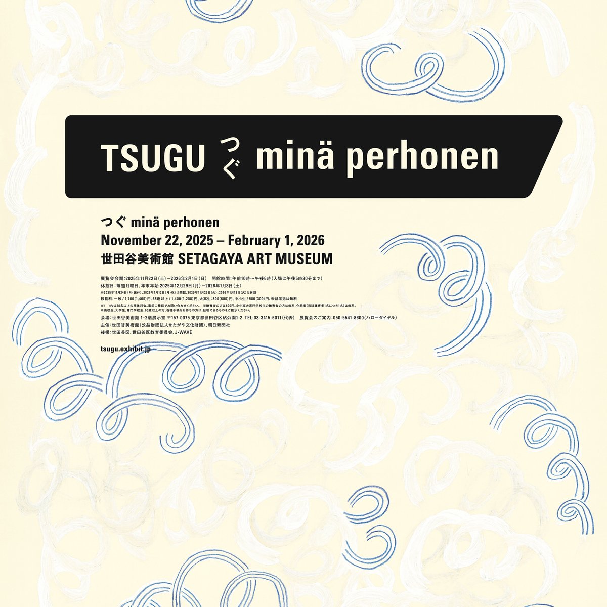 新品未開封　ミナ・ペルホネン　紋黄蝶　2011年　春夏　皆川明　サイン　イラスト ミナ ペルホネン】がブランド30周年を記念した展覧会と皆川 明の個展を