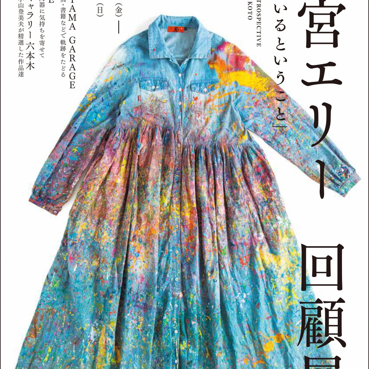 大宮エリー原画『おばあさんと月』 2014 ellie-omiya-retrospective-