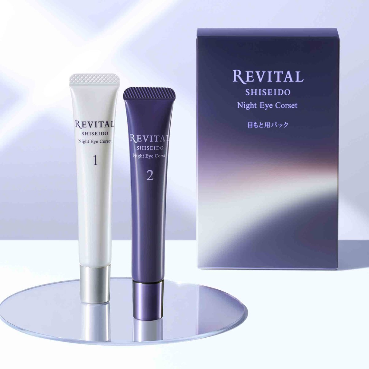 資生堂「リバイタル」から”疑似皮膚膜”を形成する目元用パック 目袋の