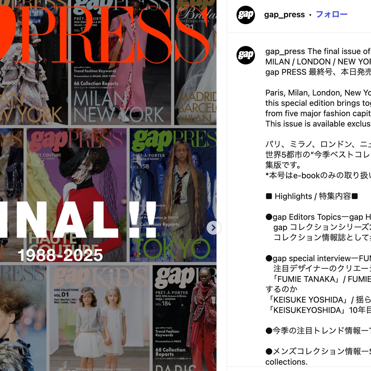 コレクション情報誌「gap」シリーズが休刊 1988年の「gap COLLECTIONS