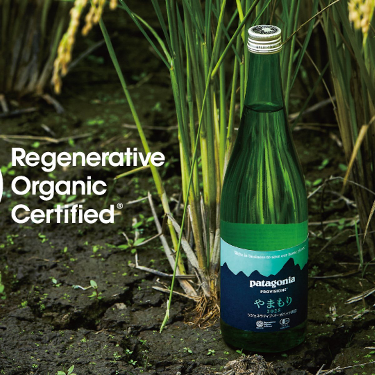 パタゴニアが日本初リジェネラティブ・オーガニック認証取得の日本酒