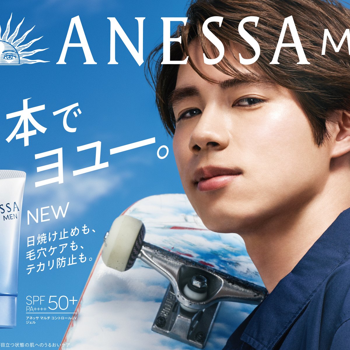 1本でヨユー。」 アネッサが初のメンズアイテム発売でプロスケート