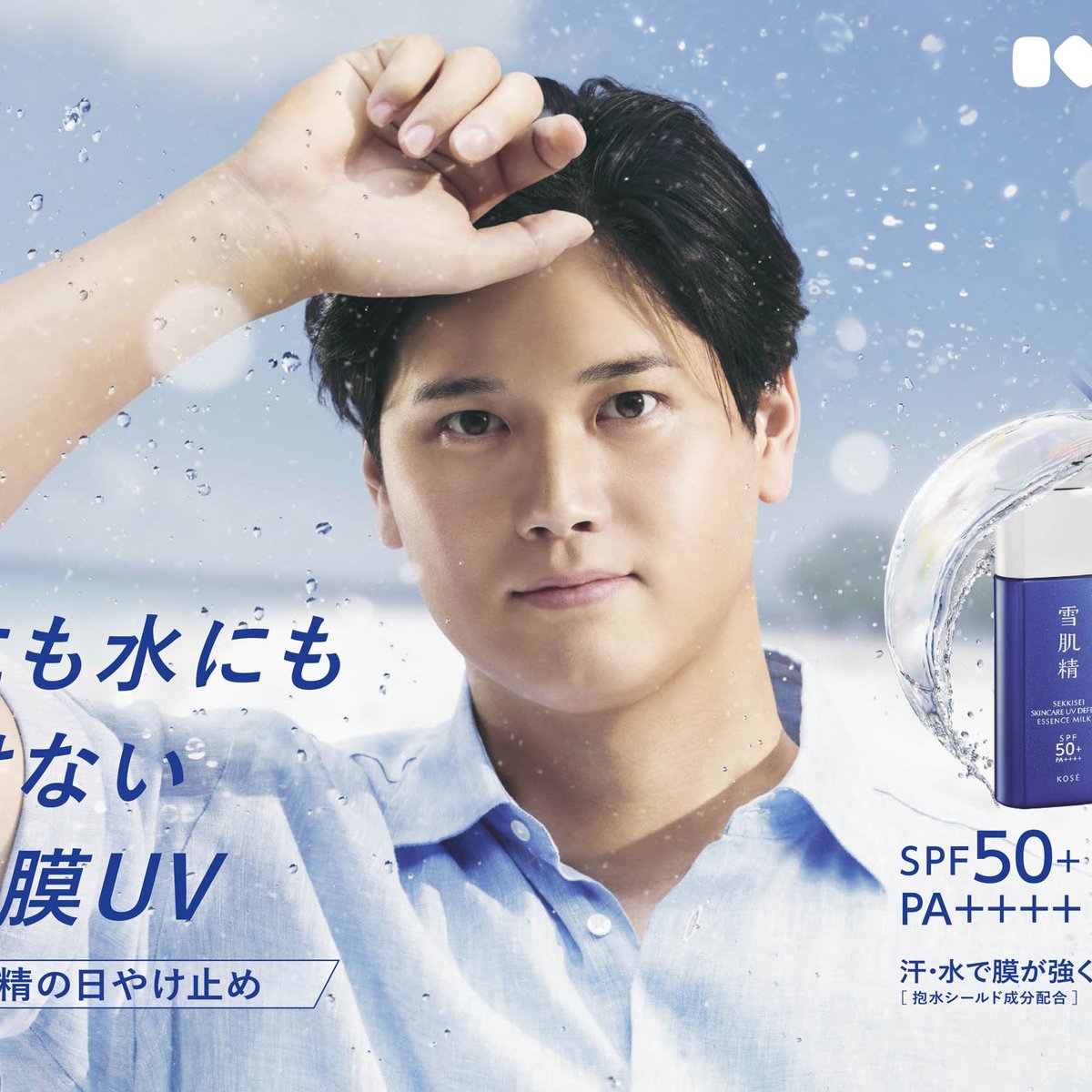 大谷翔平が今年も「雪肌精」日やけ止めの顔に さわやかなビジュアルを公開