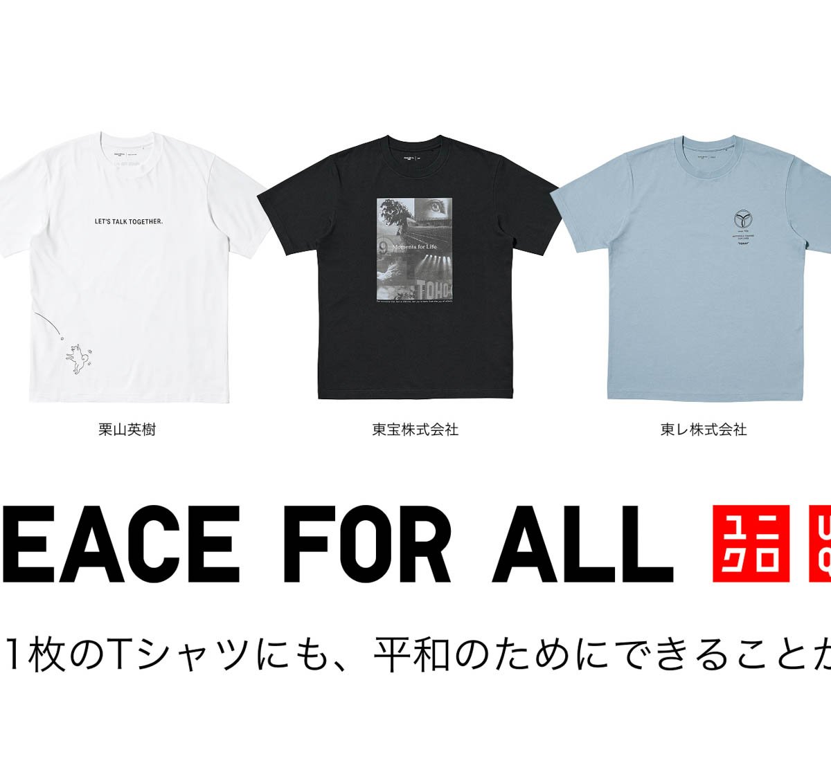 ユニクロチャリティーTシャツから新作 WBC前監督 栗山英樹氏とコラボ