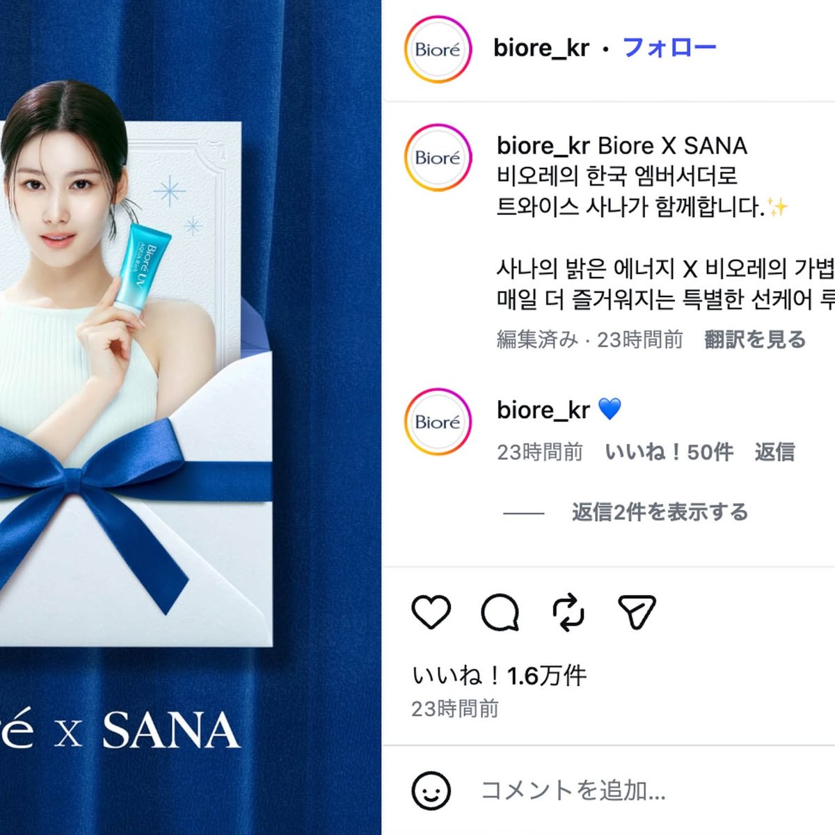 TWICE SANAがビオレの韓国アンバサダーに 今年3月から韓国市場に本格参入