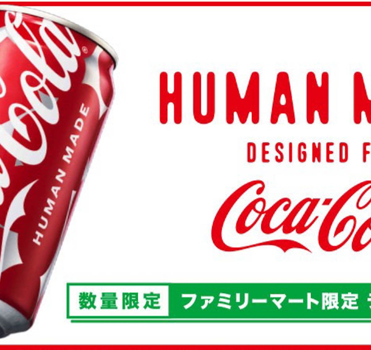 くまさん　コカコーラ　Coca-Cola 826 1886 ヒューマンメイドデザインの限定コカ・コーラ缶が登場 全国の