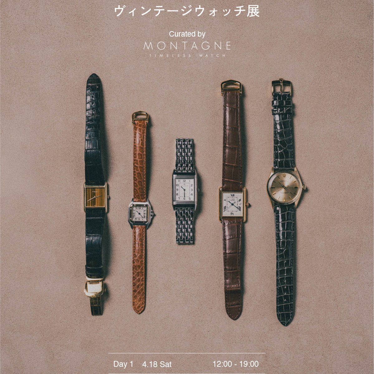 超美品　エディーバウアー　ヴィンテージ ウォッチ　本革 ヴィンテージウォッチ展」が中目黒で開催 カルティエの希少なアート