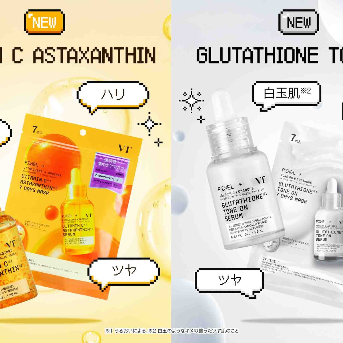 VT」から独自工法を採用した新作2ライン セラムとシートマスクを発売