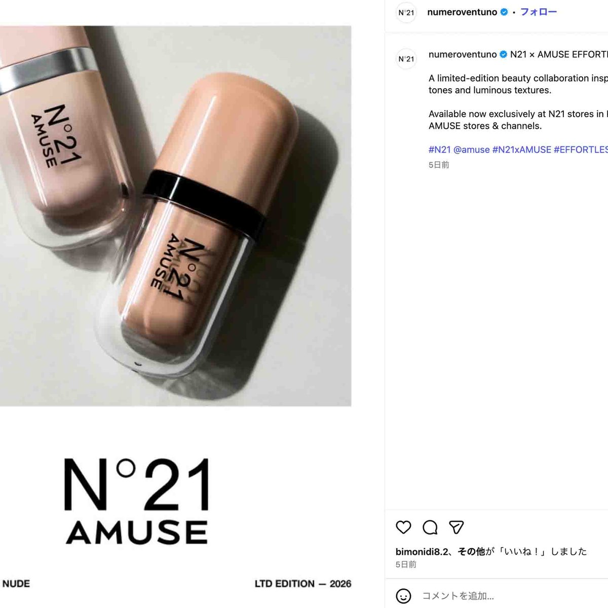 アミューズ」 × ヌメロ ヴェントゥーノ メイクアップコレクション発売