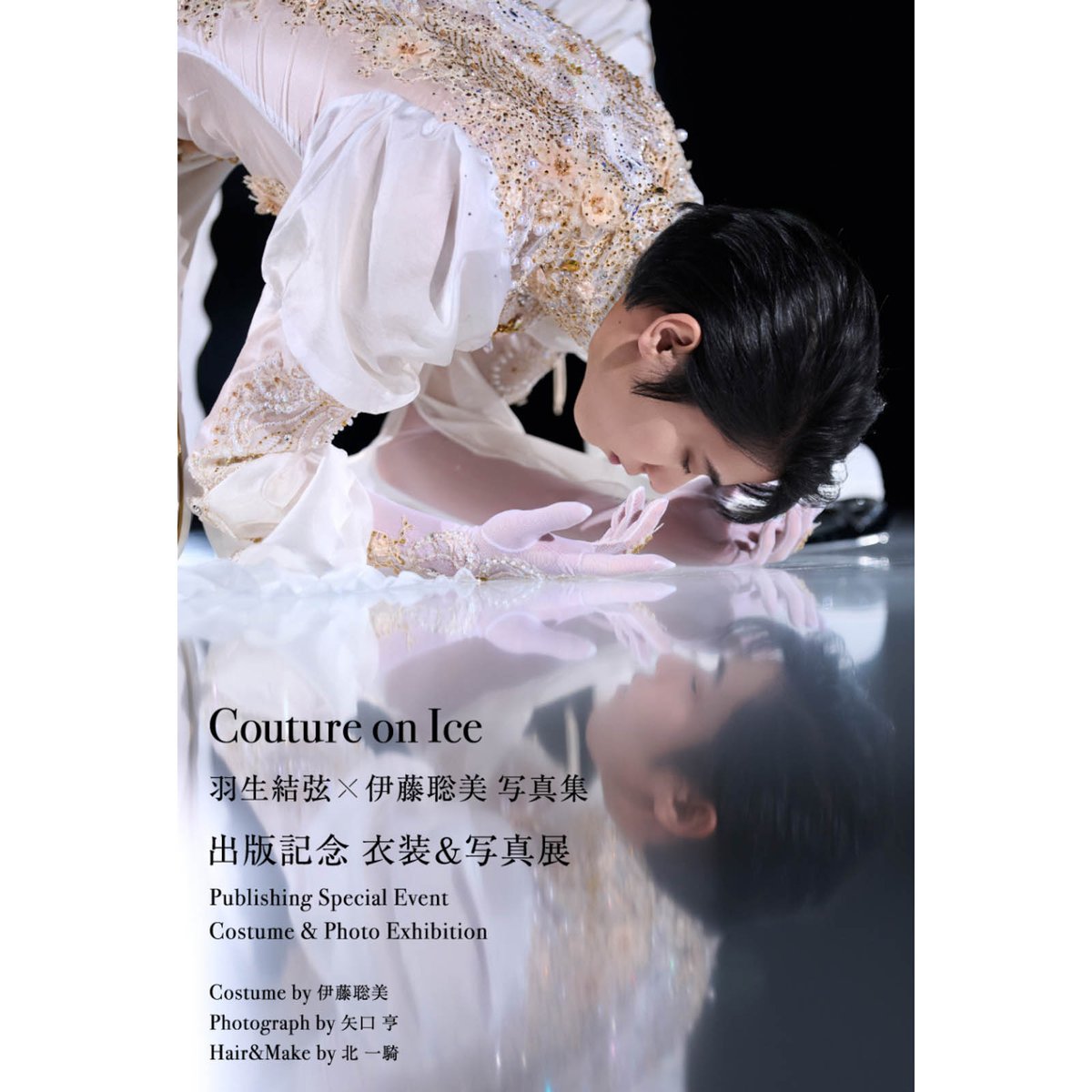 羽生結弦の衣装＆写真展が東京タワーフットタウンで開催 写真集発売を記念