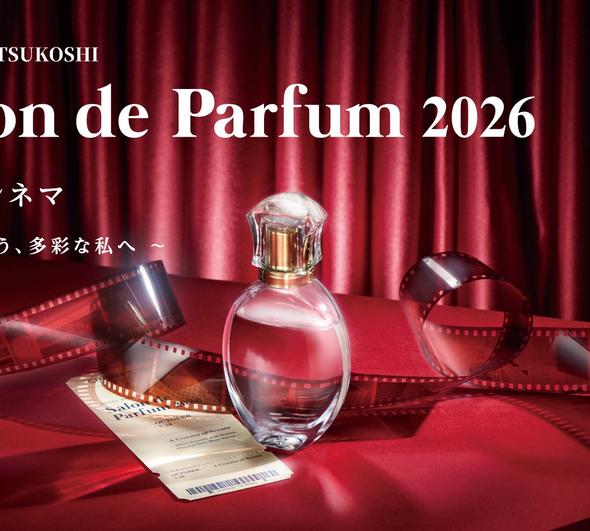 伊勢丹新宿店「サロン ド パルファン 2026」 
